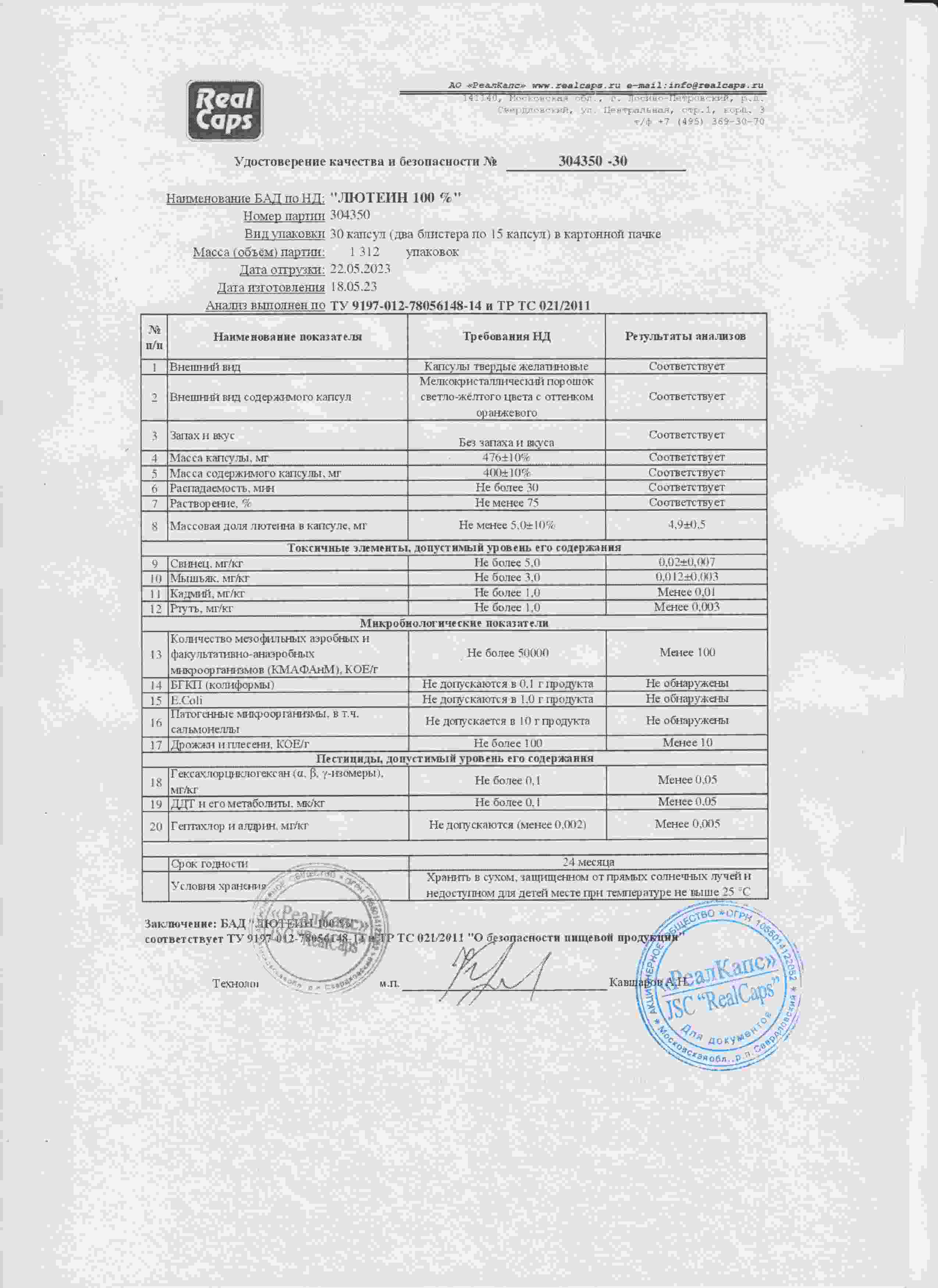 Паспорт №052023